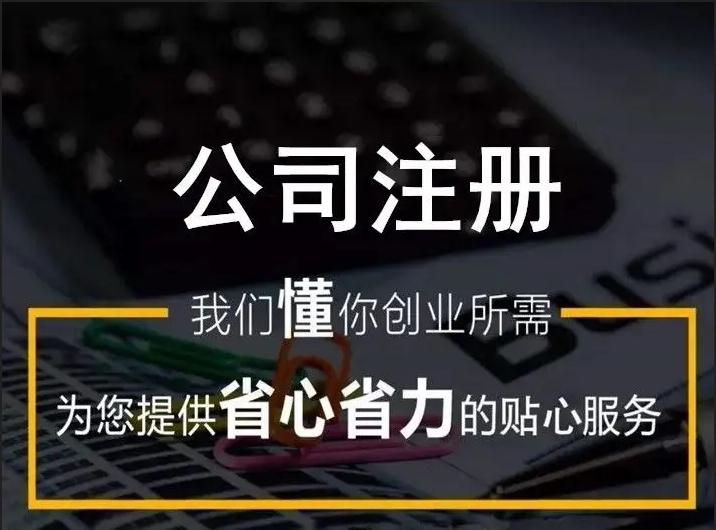 蕪湖公司注冊資金增加和減少流程 蕪湖公司注冊資金增加和減少流程