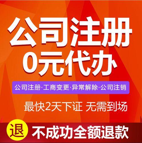 蕪湖代辦公司注冊(蕪湖公司注冊流程) 蕪湖代辦公司注冊(蕪湖公司注冊流程)